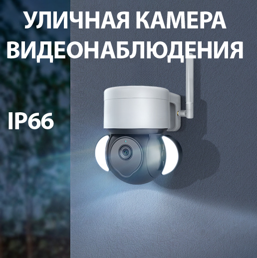 Вуличні камери для дому (5МП + IP66), Вуличне відеоспостереження для дому, DVS, фото 1