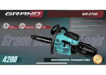 Бензопила Grand 5700, фото 3