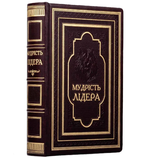 Книга "Мудрість лідера" в шкіряній палітурці з натуральної шкіри українською мовою, фото 1