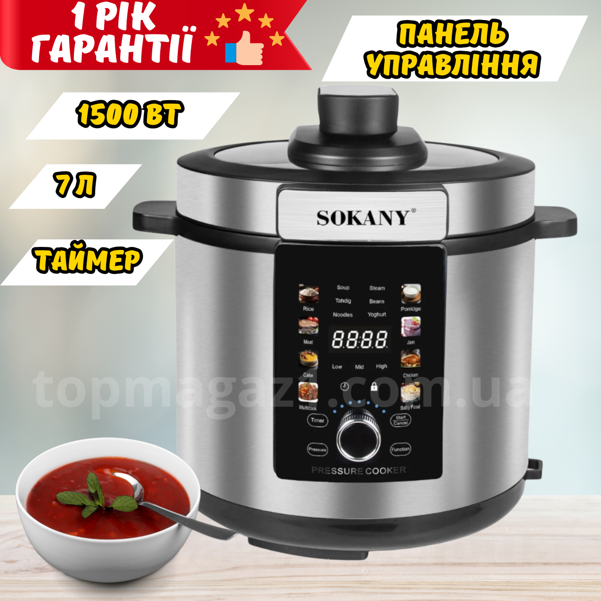 Електрична скороварка Sokany 1500Вт мультиварка з багатофункціональним меню та антипригарною чашею 7 л