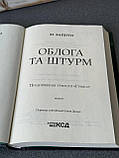"Облога та штурм. Книга 2" Лі Бардуго, фото 3
