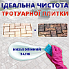 Засіб для миття тротуарної плитки 5 л Мийка для плитки та бруківки Helper Очищення тротуарної плитки, фото 7