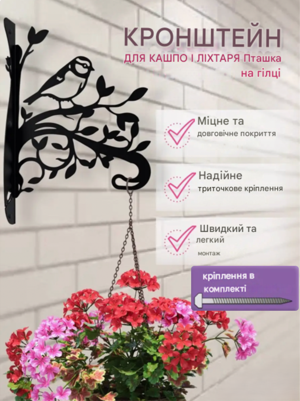 Кронштейн металевий для кашпо і ліхтаря "Пташка на гілці", фото 1