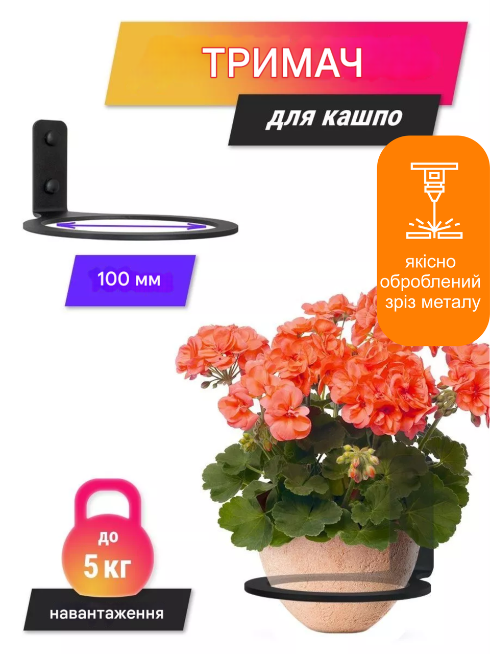 Кронштейн металевий для кашпо і ліхтаря "Універсальна", фото 1
