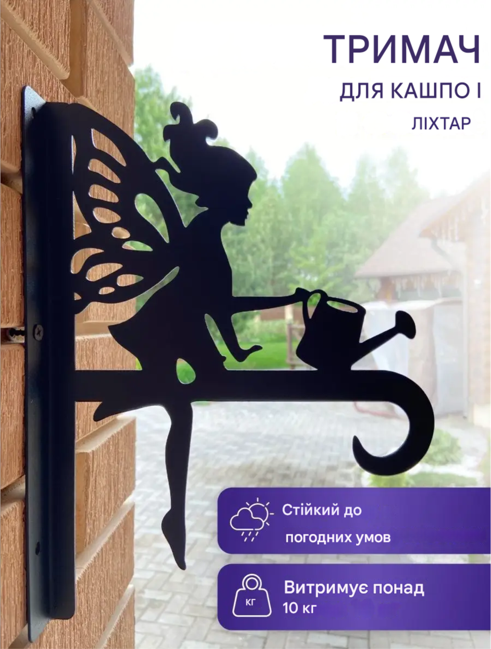 Кронштейн металевий для кашпо і ліхтаря "Фея", фото 1