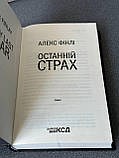 "Останній страх" Фінлі А., фото 5