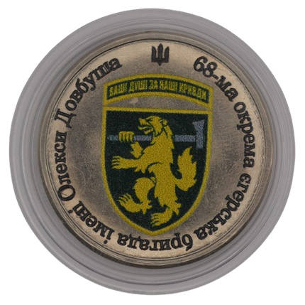 Сувенірна монета «68-ма окрема єгерська бригада», фото 3
