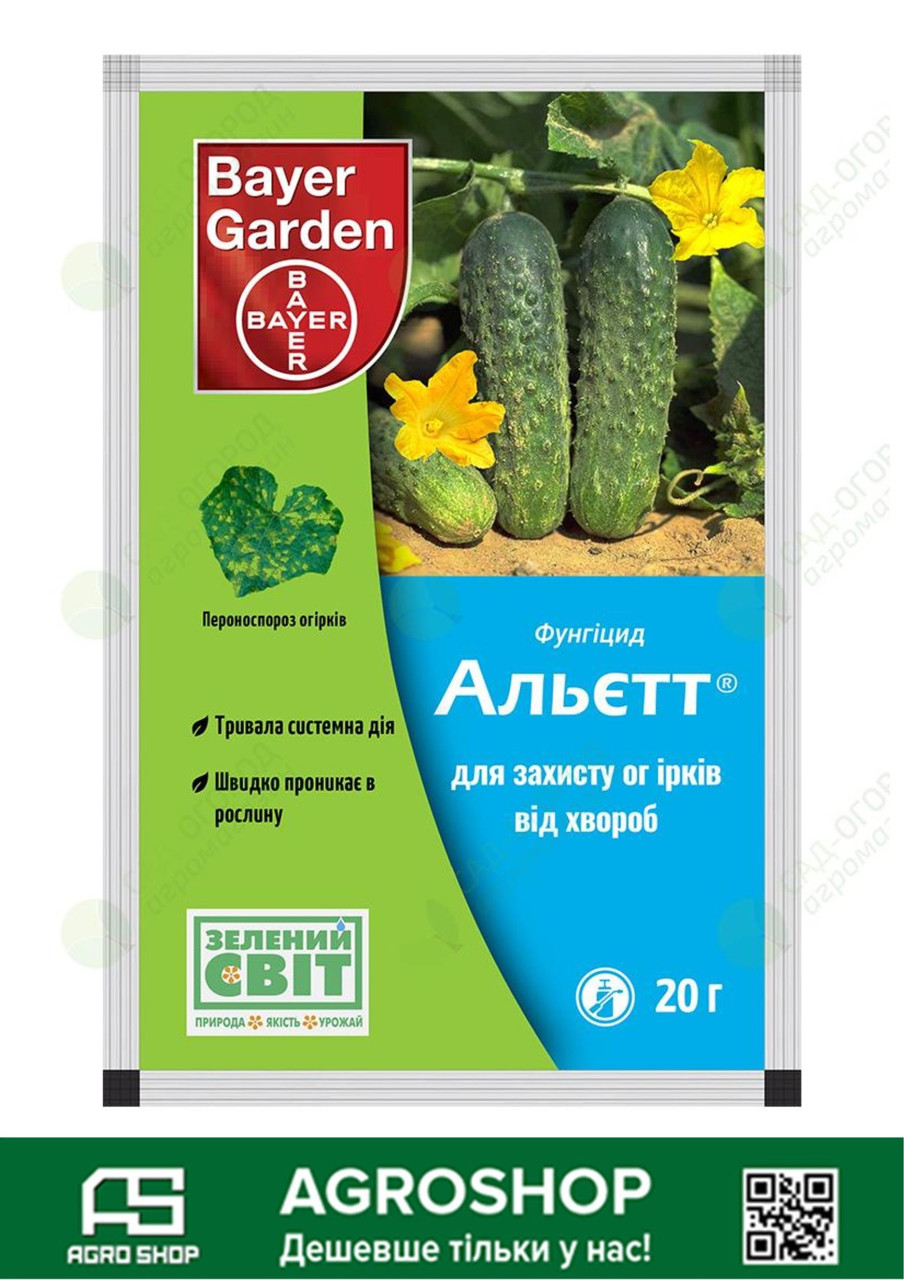 Фунгіцид Альетт 20 г (магнікур буст 20 г) Альет