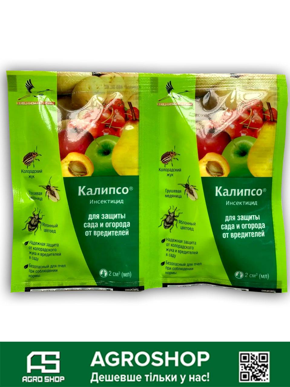 Інсектицид Каліпсо 2 мл (Прованто Вернал 2 мл)