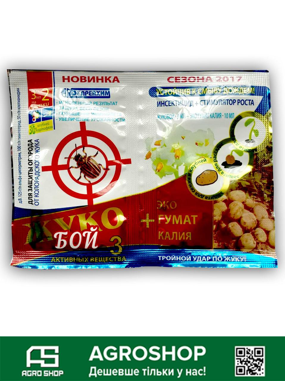 Жукобій ( Жукобой 3 мл на 2 сотки +10 мл гумат калію )