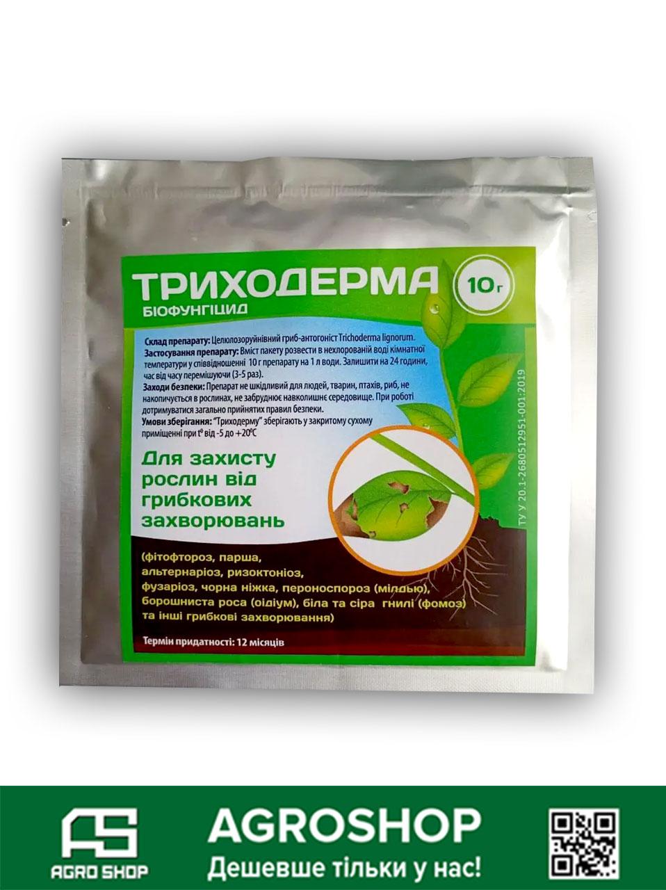 Біофунгицид Триходерма 10г