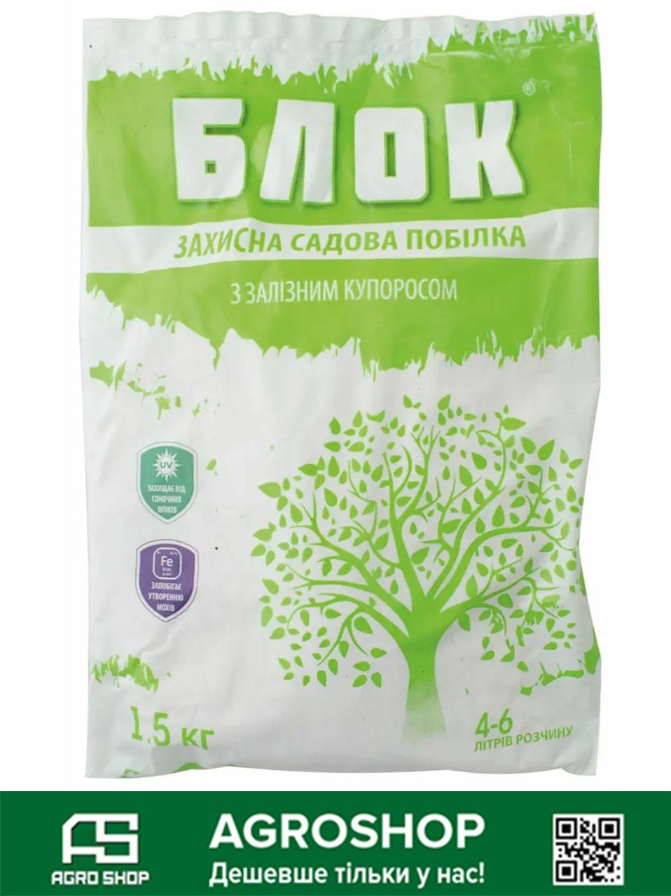 Побілка з Залізним купоросом 1.5 кг (на 6 л)