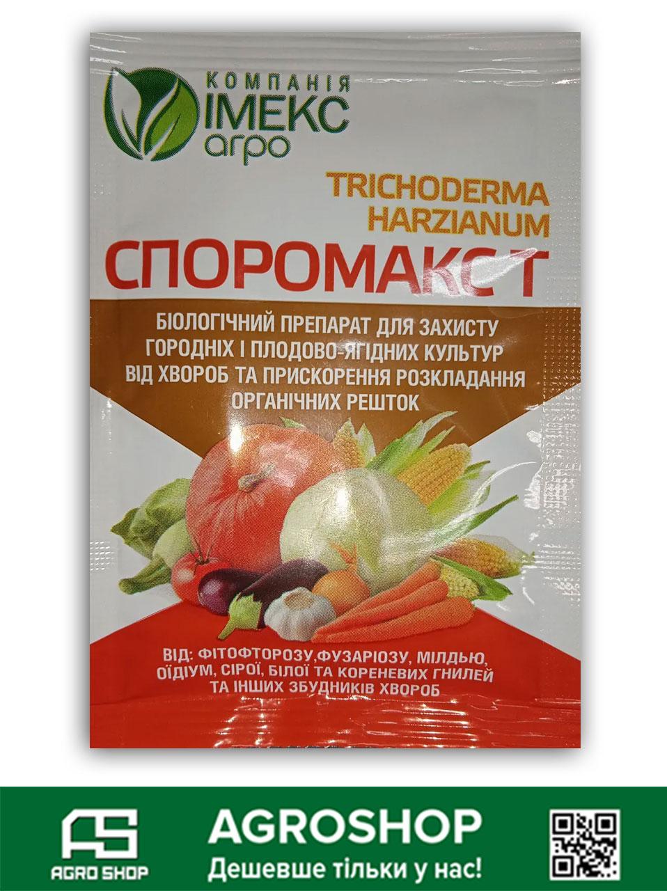 Біологічний фунгіцид Споромакс, Т 10г