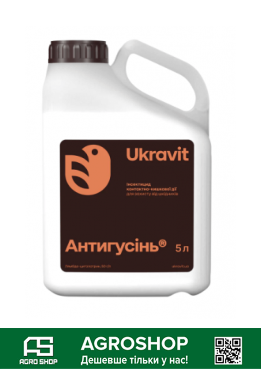Інсектицид Антигусінь 5л