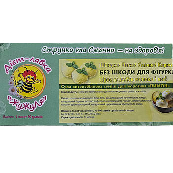 Протеїнове морозиво (суха суміш) "Лимон", ТМ ЖуЖуля, 90 г