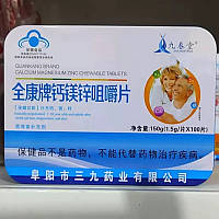 Китайські жувальні таблетки кальцію, магнію та цинку комплекс для міцних кісток, зубів і імунітету 100 шт