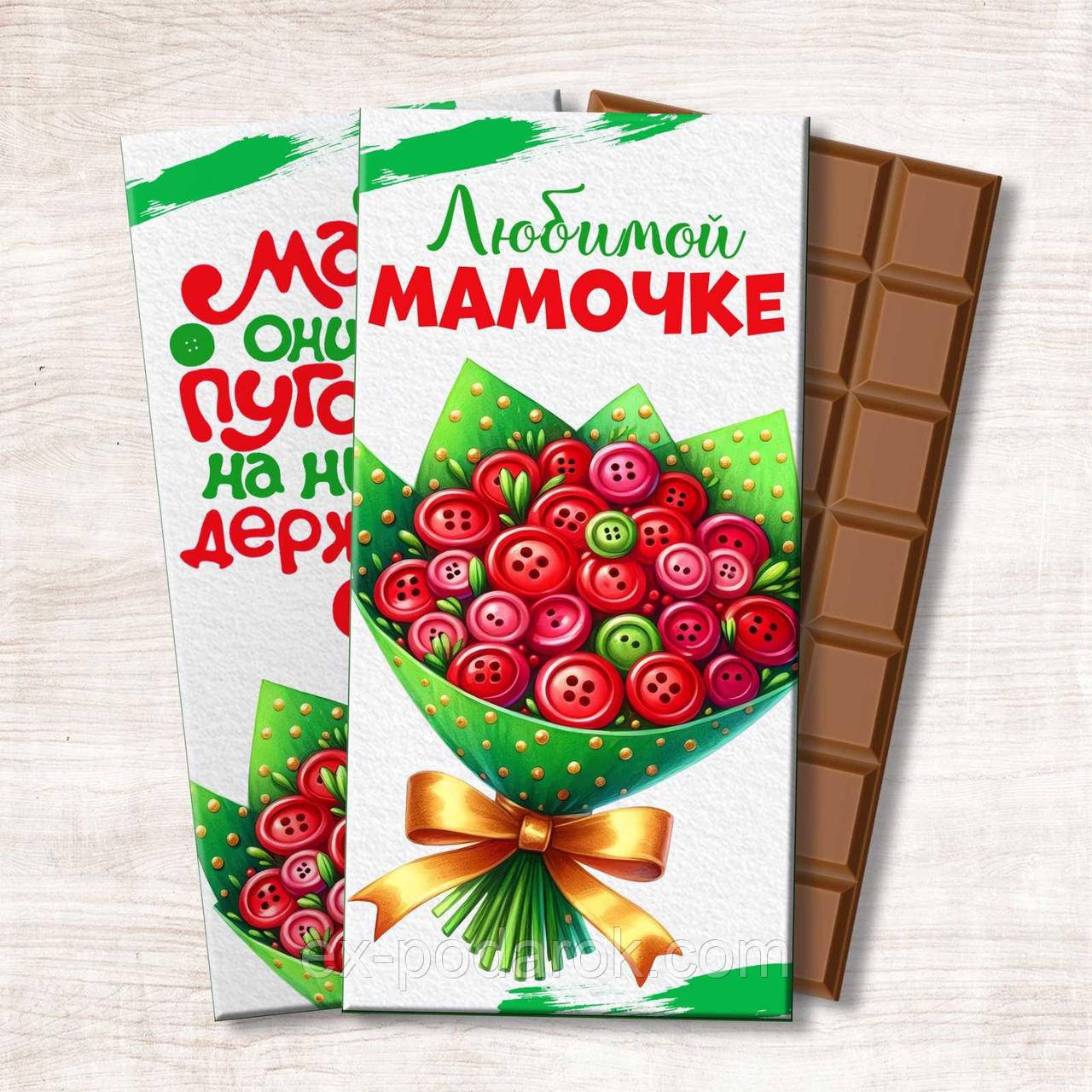 Шоколадка Маме. Шоколадка Любий матусі