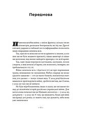 Книга «Точка У. Історії війни, що триває». Автор - Лесь Белей, фото 2
