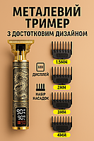 Металевий тример Vintage T9 Професійна машинка для стрижки бороди та волосся