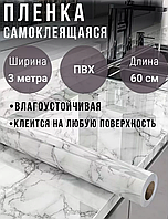 Плівка самоклейка для стільниці, Самоклеюча плівка (Білий мармур, 60х300 см), AST