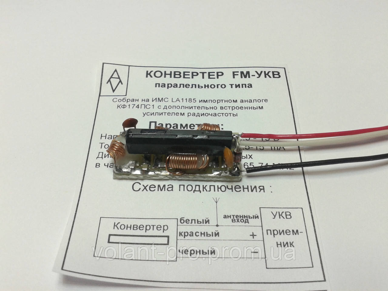 Конвертер FM-УКВ на LA1185, TA7358 параллельного типа, цена 92 грн ...