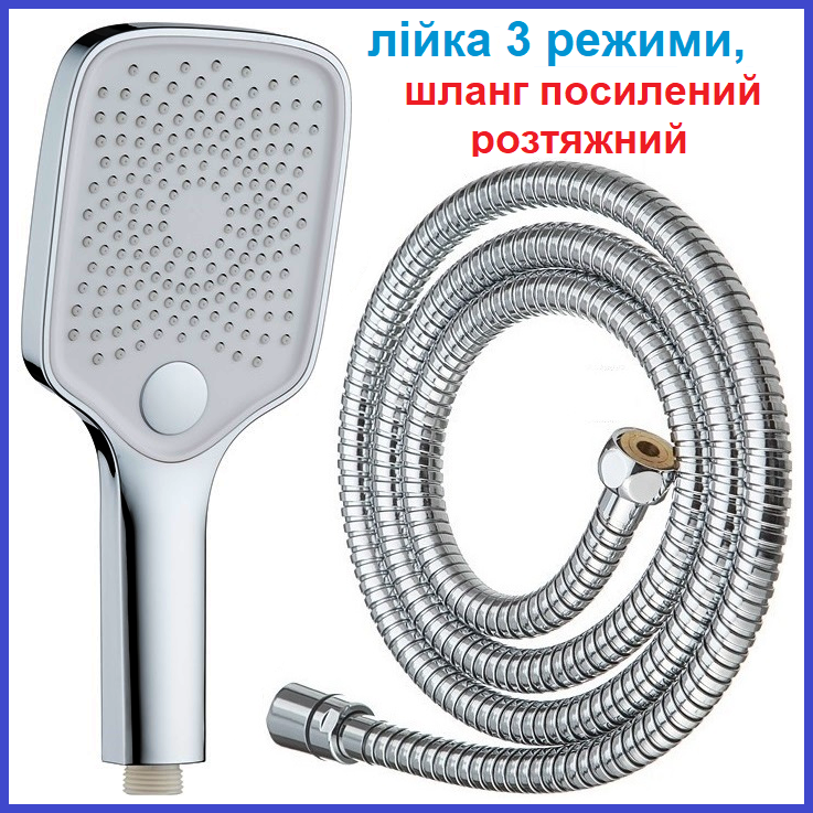 Шланг для душу та лійка (Душевий Набір) Mixxus 218LS-ST