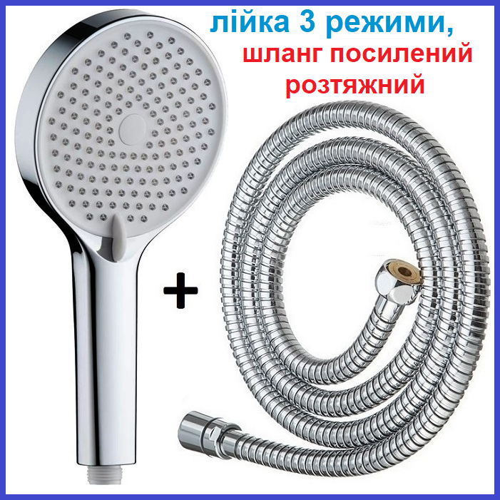 Шланг для душу та лійка (Душевий Набір) Mixxus 217LS-ST