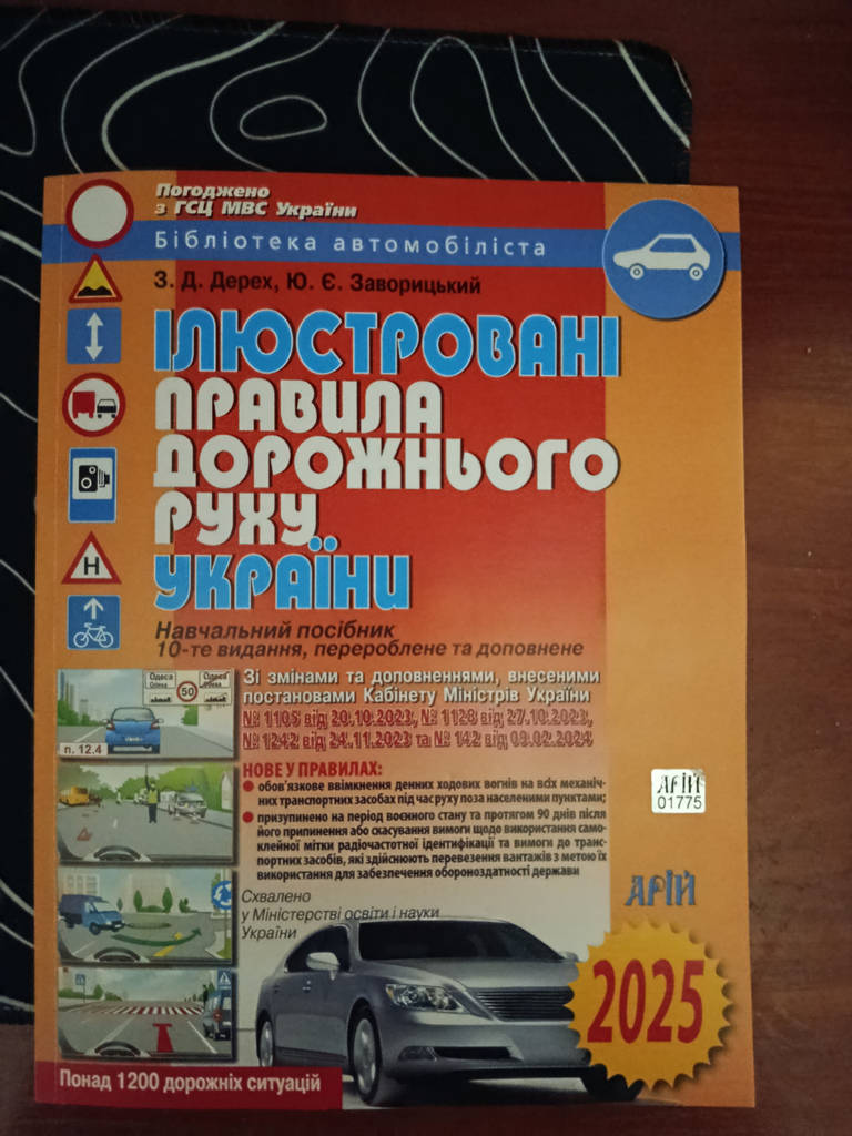ПДР 2026. Ілюстровані правила дорожнього руху України.Дерех,Заворицький. Арій. - фото покупців 1