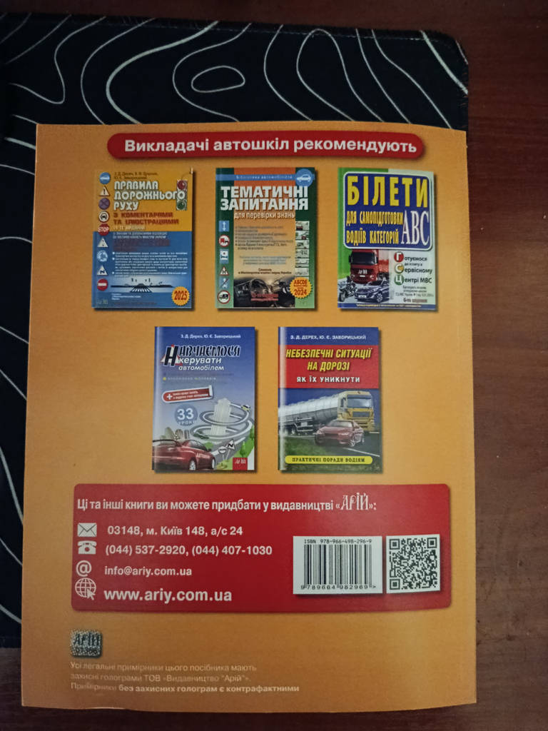 ПДР 2026. Ілюстровані правила дорожнього руху України.Дерех,Заворицький. Арій. - фото покупців 2