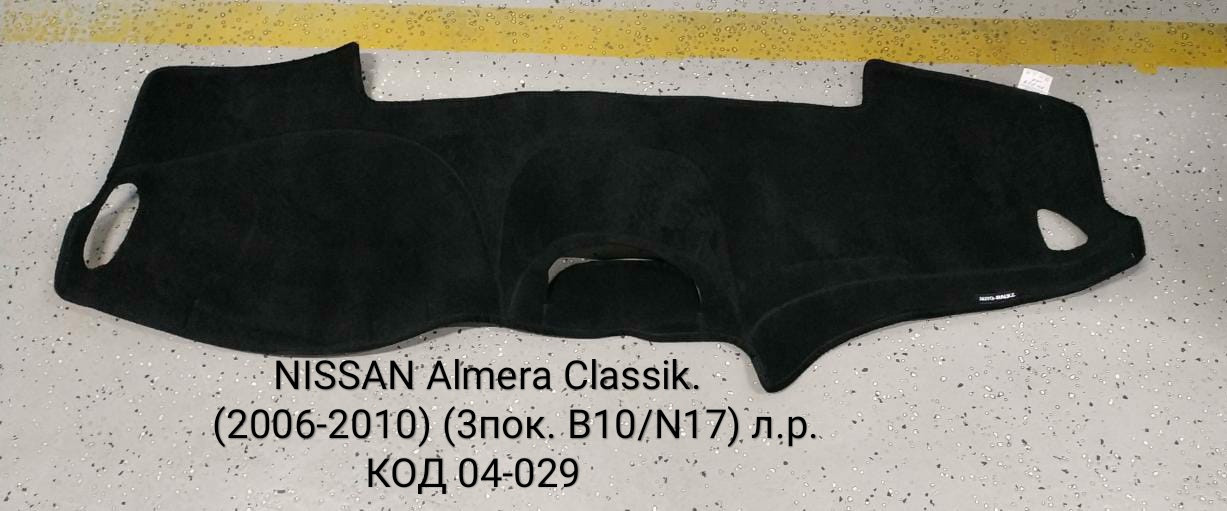 Накидка на панель приладів NISSAN Almera Classic (3 пок., B10/N17, ) 2006-2010