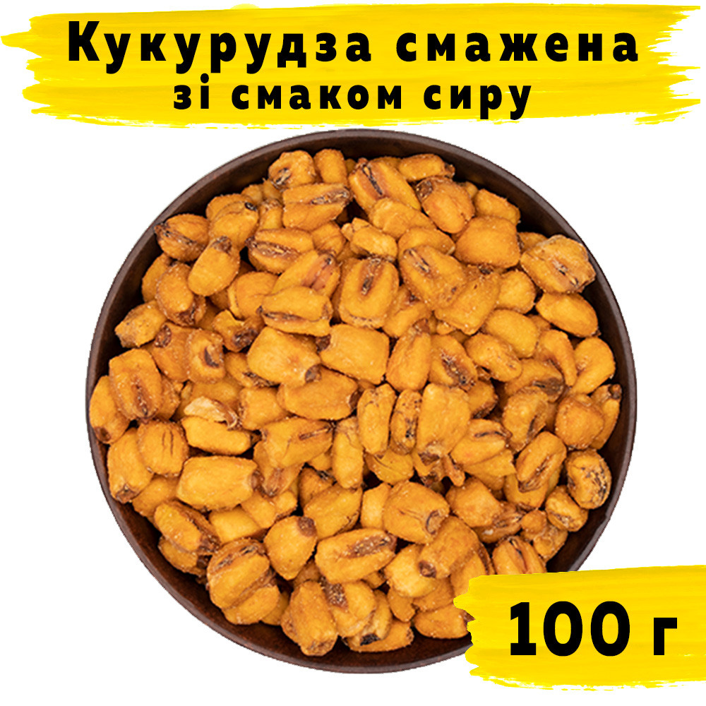 Кукурудза смажена зі смаком сиру 100 г