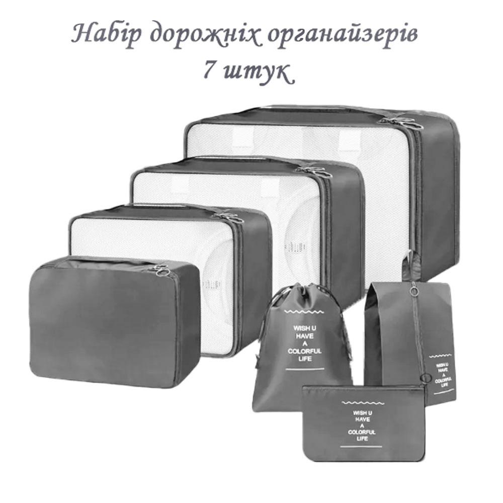 Набір органайзерів для подорожей LoveYouHome