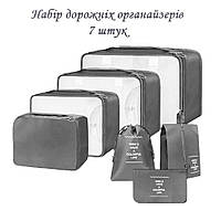 Набір органайзерів для подорожей LoveYouHome