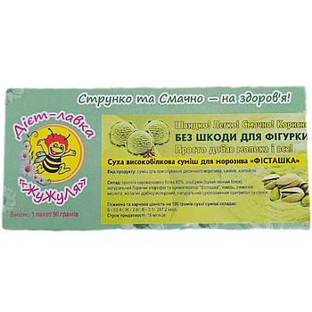 Протеїнове морозиво (суха суміш) "Фісташка", ТМ ЖуЖуля, 90 г