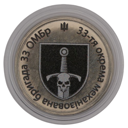 Сувенірна монета «33-тя окрема механізована бригада», фото 2
