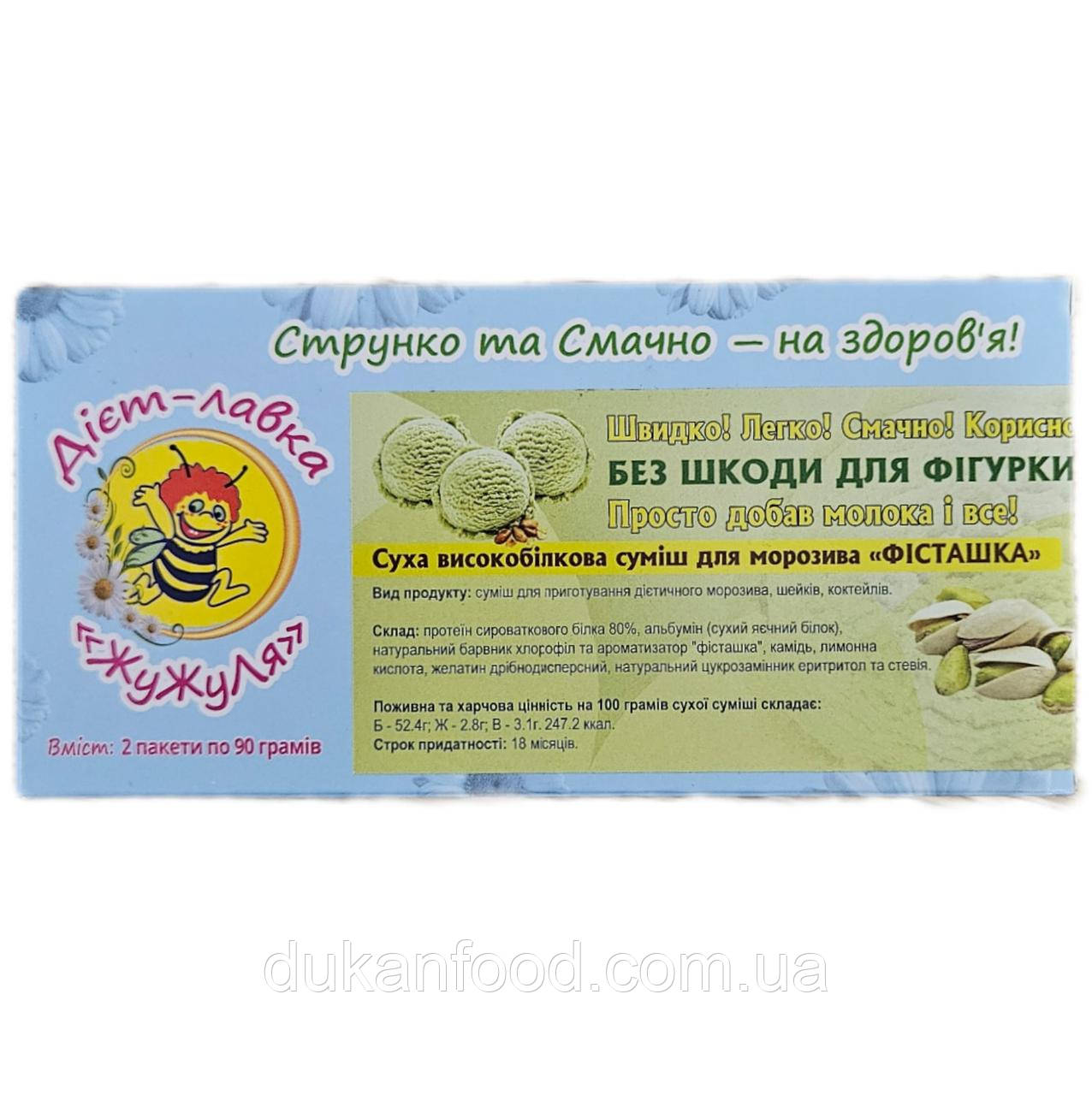 Протеїнове морозиво (суха суміш) "Фісташка", ТМ ЖуЖуля, 180 г