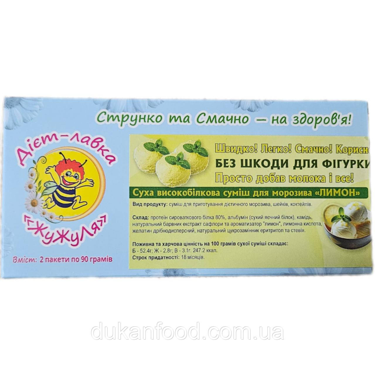 Протеїнове морозиво (суха суміш) "Лимон", ТМ ЖуЖуля, 180 г