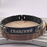 Подарок мужу, парню, другу, побратиму металлический браслет с гравировкой «Бешеный» (надпись можно менять)