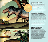 Бог створив динозаврів. Безліч динофантастичних ілюстрацій та фактів. Майкл Керрол, Керолайн Керрол, фото 5