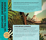 Бог створив динозаврів. Безліч динофантастичних ілюстрацій та фактів. Майкл Керрол, Керолайн Керрол, фото 4