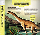 Бог створив динозаврів. Безліч динофантастичних ілюстрацій та фактів. Майкл Керрол, Керолайн Керрол, фото 10