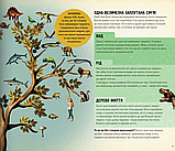 Бог створив динозаврів. Безліч динофантастичних ілюстрацій та фактів. Майкл Керрол, Керолайн Керрол, фото 7