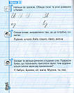 Першокласний зошит з письма та розвитку мовлення. Автори Василь Федієнко, Оксана Онищенко, фото 2