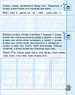Першокласний зошит з письма та розвитку мовлення. Автори Василь Федієнко, Оксана Онищенко, фото 5
