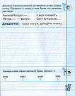 Першокласний зошит з письма та розвитку мовлення. Автори Василь Федієнко, Оксана Онищенко, фото 7