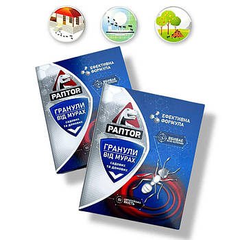 Раптор гранули від садових та будинкових мурах 100 г