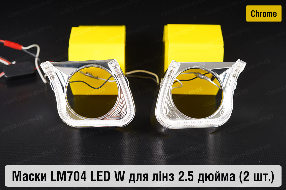 Маски LM704 LED W для лінз авто 2.5 дюйма Chrome (2 шт.), фото 1
