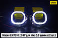 Маски LM709 LED W для лінз авто 3.0 дюйма Chrome (2 шт.), фото 5