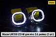 Маски LM709 LED W для лінз авто 3.0 дюйма Chrome (2 шт.), фото 6