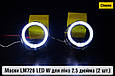 Маски LM726 LED W для лінз авто 2.5 дюйма Chrome (2 шт.), фото 5